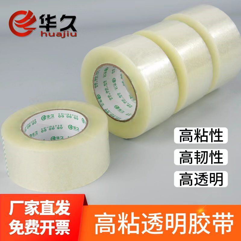 宽胶带整箱特惠 宽公分宽封箱胶带快递打包胶带粘