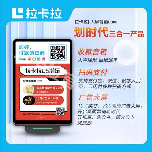 拉卡拉收款码语播报器二合微信支付宝扫码收付款提示响盒子二维码