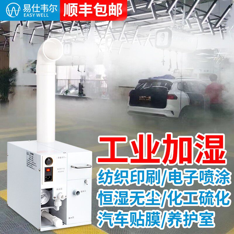 易仕韦尔超声波加湿器工业用喷雾商用保鲜喷雾加湿器雾化