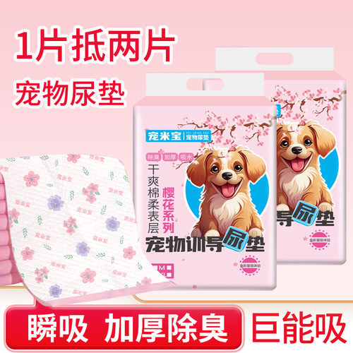 特价宠物狗狗尿垫吸水尿布尿片纸尿垫除臭尿不湿猫咪一次性隔尿垫