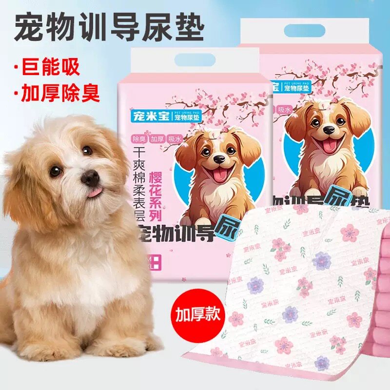 宠物狗狗尿垫加厚除臭吸水隔尿垫