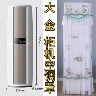 大金空调帕蒂能3匹防尘罩FVXF172WC 简约 W客厅立式 柜机保护套欧式