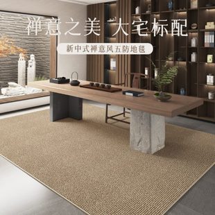 茶室地毯2024新款 新中式 防水客厅茶桌地垫家用圈绒加厚防滑茶几毯