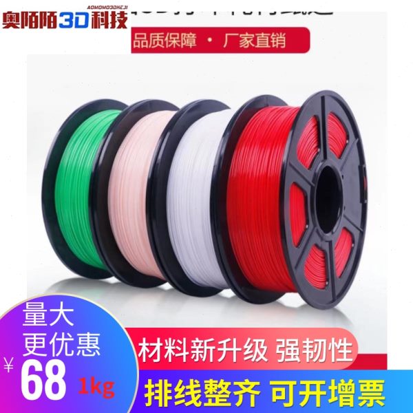 彩格3d打印耗材pla+高韧性1.75mm打印涂鸦笔材料丝线可降解真空
