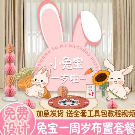 兔宝宝一周岁生日布置百天百日宴场景装饰无气球女孩背景墙kt板1