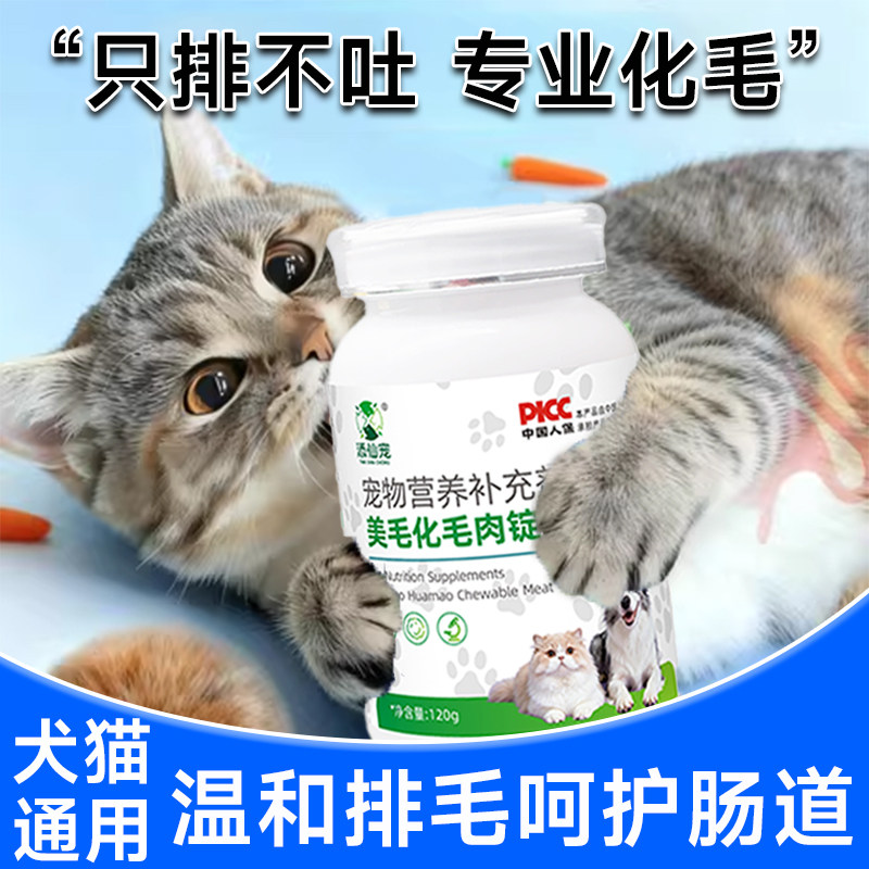 宠物吐毛球化毛球猫咪化毛球片化毛膏猫咪排毛化毛美毛片犬猫通用,宠物/宠物食品及用品,猫化毛膏/化毛球片,淘宝优惠券,粉丝福利购,淘宝优惠卷