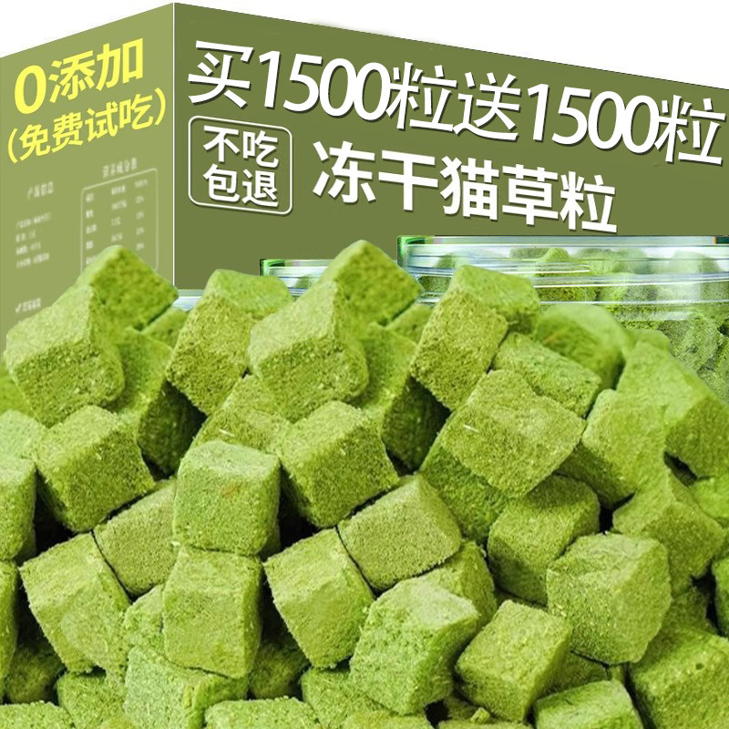 猫咪零食猫草冻干猫草粒化毛排毛猫草片磨牙洁齿猫草块猫条猫罐头,宠物/宠物食品及用品,猫冻干零食,淘宝优惠券,粉丝福利购,淘宝优惠卷