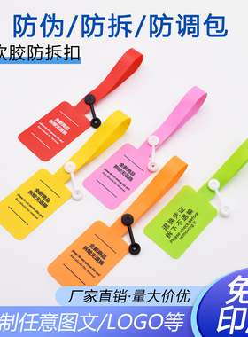 一次性软胶PVC防刮防掉包防盗防拆防伪扣塑料标签防调包封条吊牌