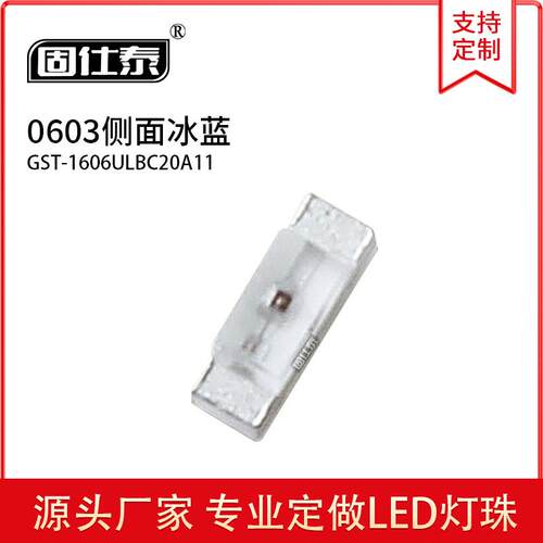0603侧面冰蓝色光灯0603贴片LED灯珠发光二极管超高亮冰蓝0.2W