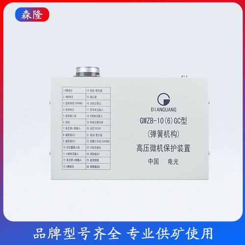 中国电光GWZB-10(6)GC型(弹簧机构)高压微机保护装置 显示综保