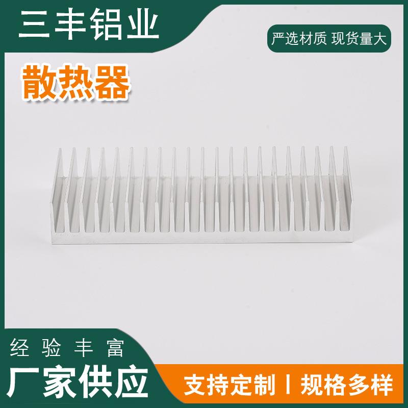 散热器铝型材铝型材制冷片三丰散热片支持各类型材散热器厂家直供