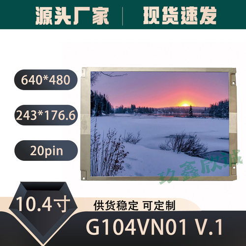 原装友达10.4寸液晶屏