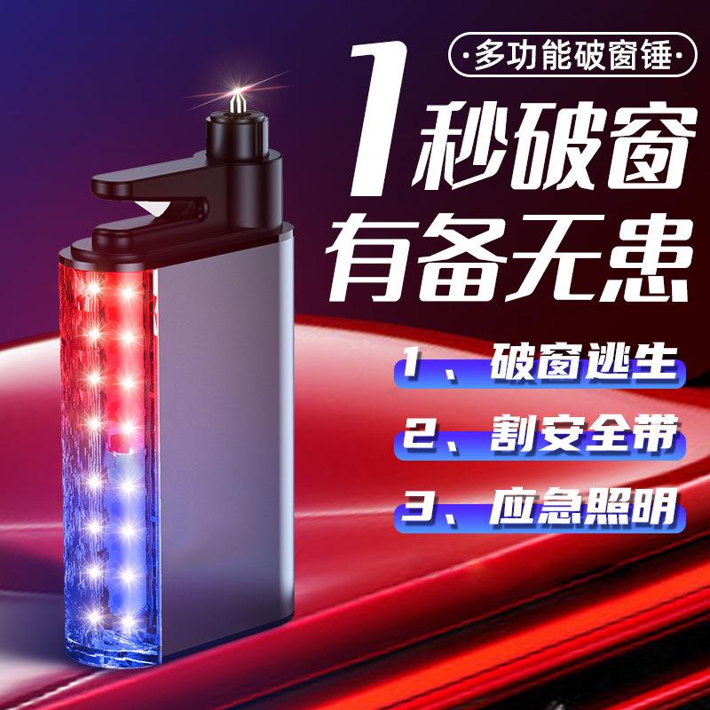 多功能车载安全锤手电筒汽车破窗器车用三合一逃生应急照明灯工具