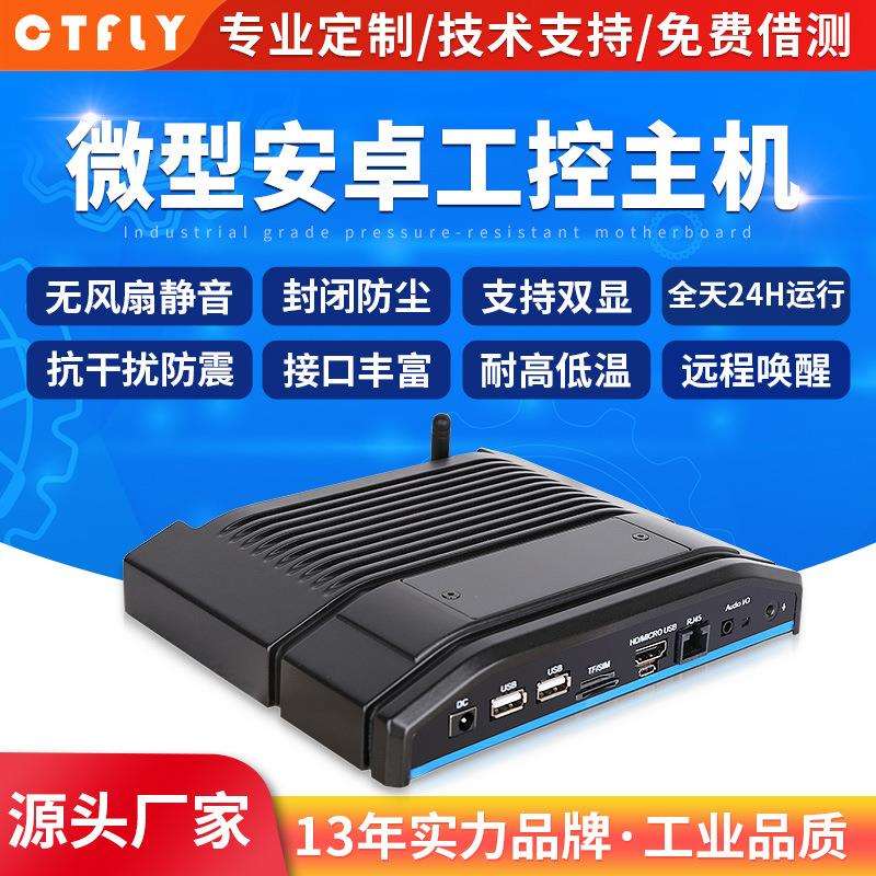 六核微型工控主机工业电脑安卓系统无风扇静音迷你双网口串口盒子
