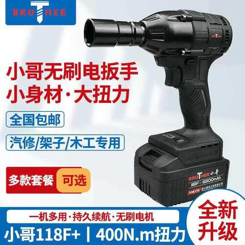 小哥无刷电动扳手118F+充电大功率400N大扭力架子工木工冲击扳手