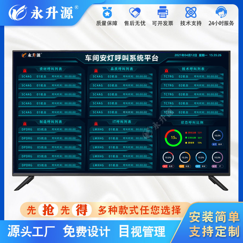 车间安灯呼叫系统管理LED液晶显示屏工位物料设备异常报警