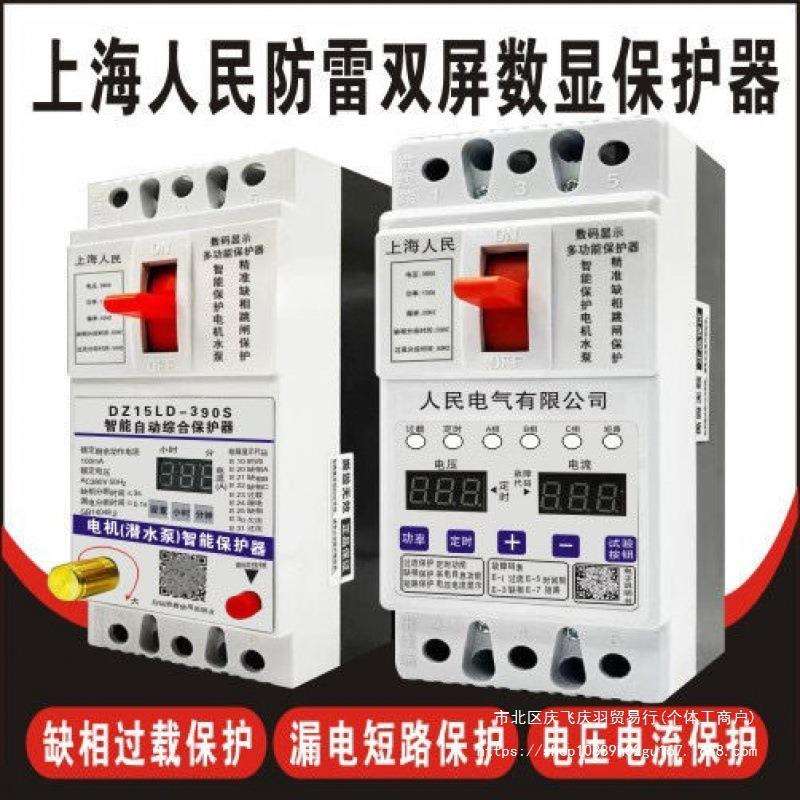 缺相保护器三相潜水泵保护器380V断路器开关电机断相漏电机保护器