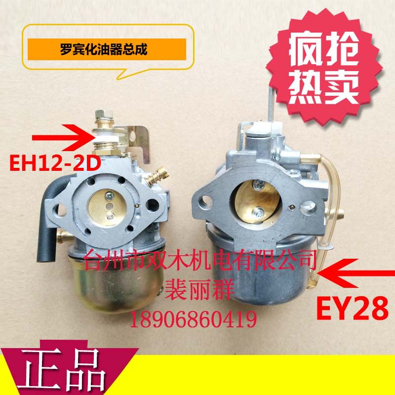 汽油发动机化油器总成EY28系列