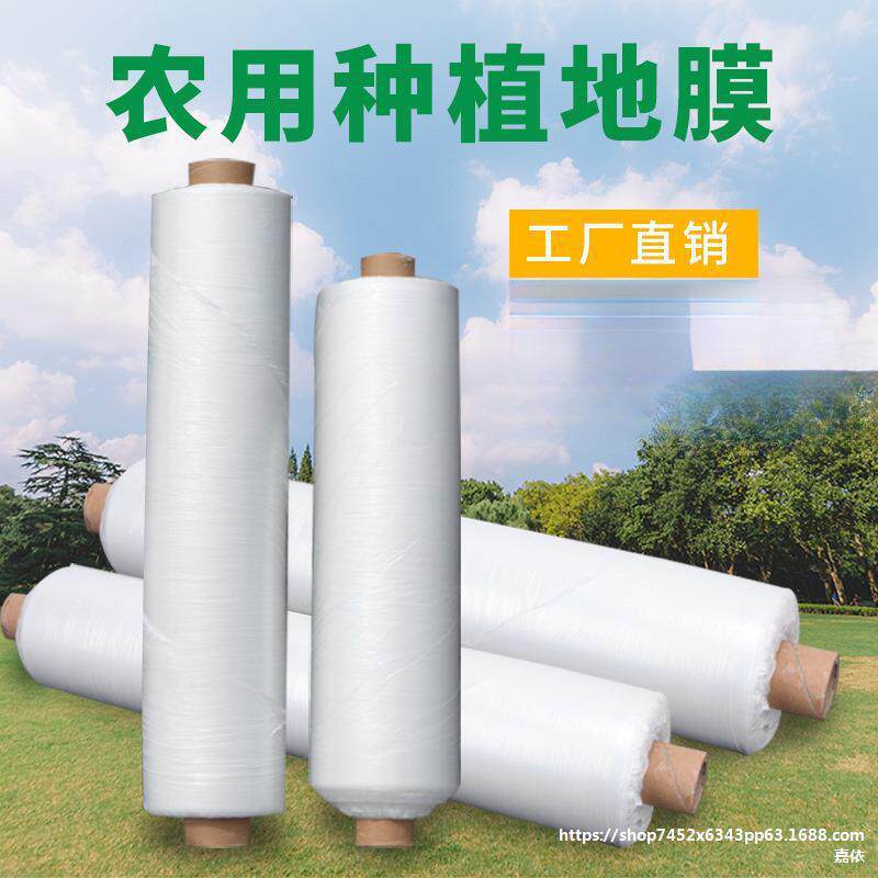地膜农用白膜蔬菜大棚膜保温保湿果园透明塑料工程膜种植保护薄膜