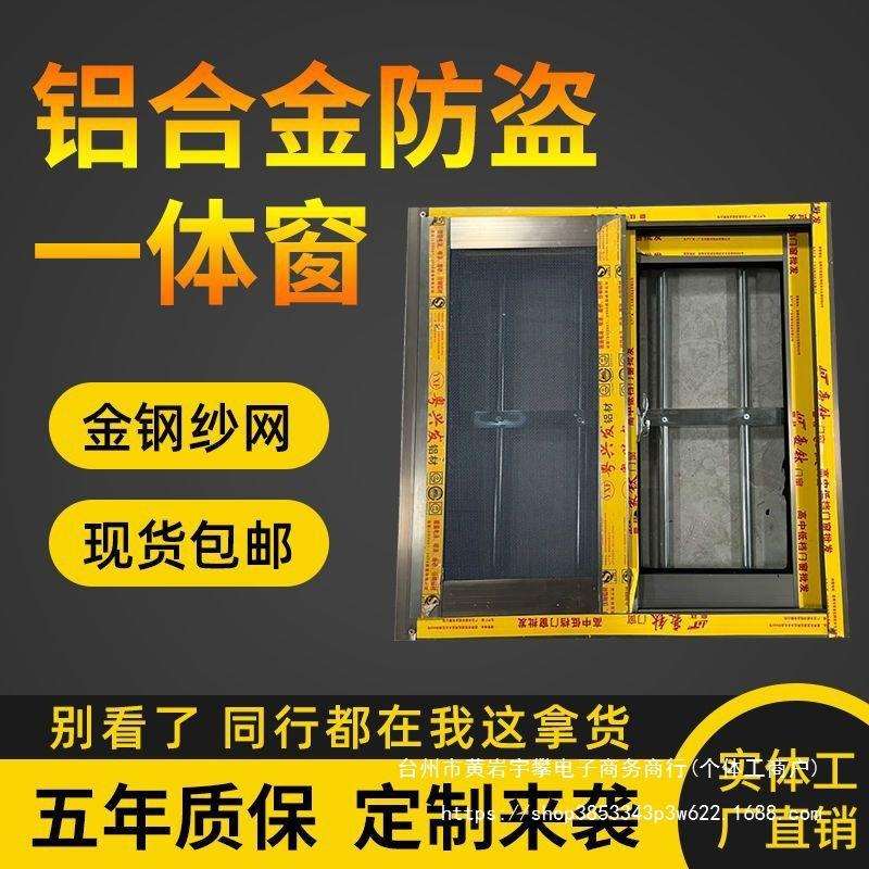 铝合金窗户不锈钢防盗窗家用自装窗外农村自建房门窗防护网推拉窗
