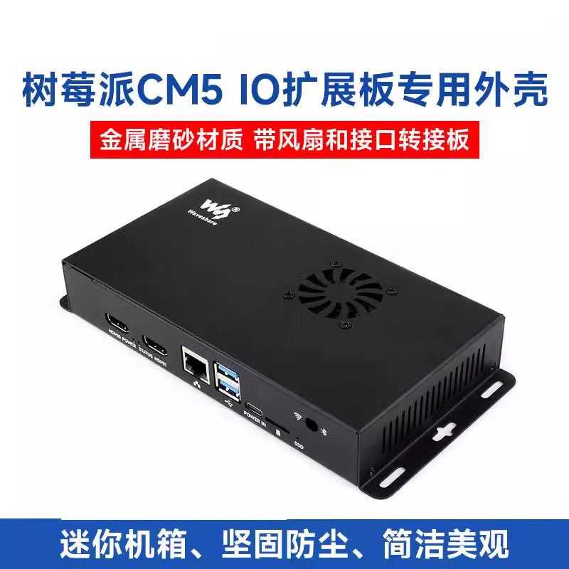 树莓派CM5IO扩展板金属磨砂专用外壳防尘迷你机箱带风扇