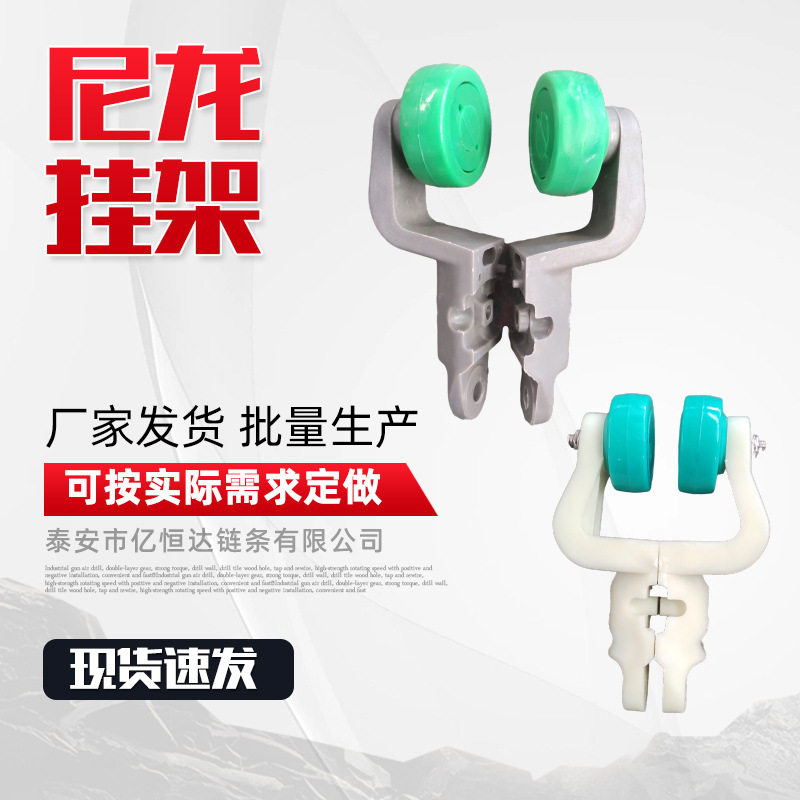 家禽屠宰用尼龙滑架 家禽屠宰流水线滑轮尼龙挂架 滚珠尼龙滑架