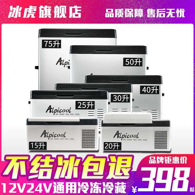 车载冰箱制冷压缩机冷冻冷藏12v24v车家两用汽车货车小型冰柜
