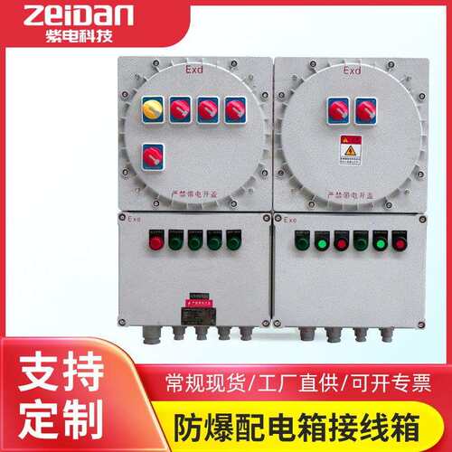 铝合金6路照明动力控制箱 防爆配电箱 操作柱控制按钮接线盒空箱