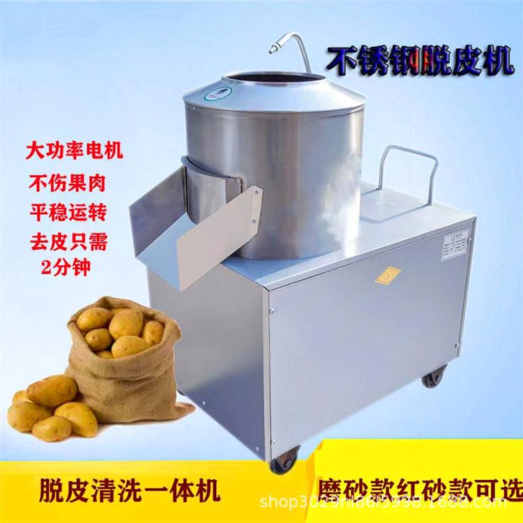 土豆脱皮机小型商用全自动不锈钢红薯芋头快速去皮削皮机