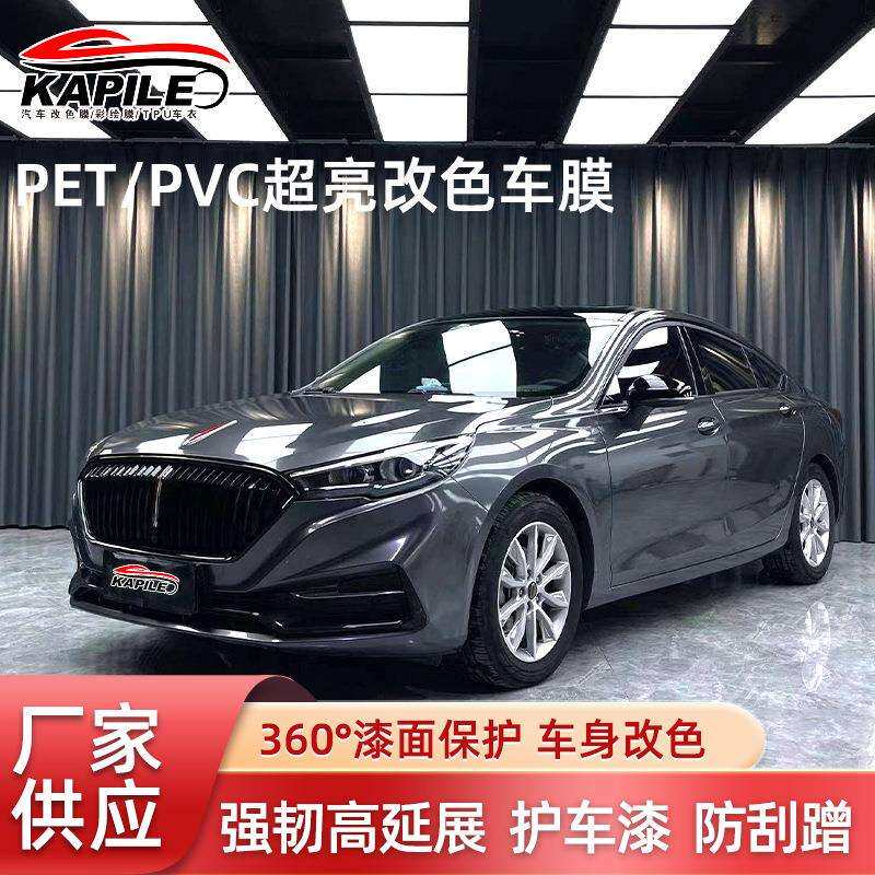厂家金属汽车改色膜车身保护膜PVC全车改色漆面车衣车贴膜防刮