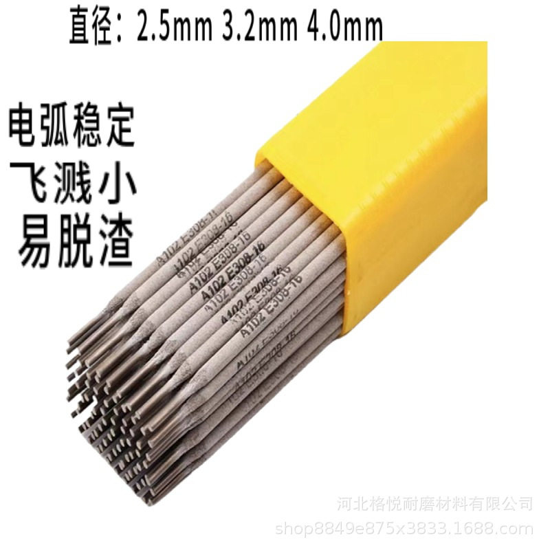 A102不锈钢焊条承压焊条E308-16专用焊丝2.5/3.2/4.0家用焊接工具