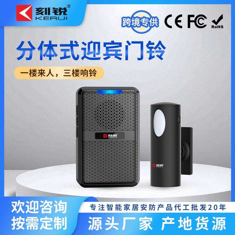 刻锐门铃感应器迎宾欢迎光临感应语音播报器店铺叮咚进门商店分体