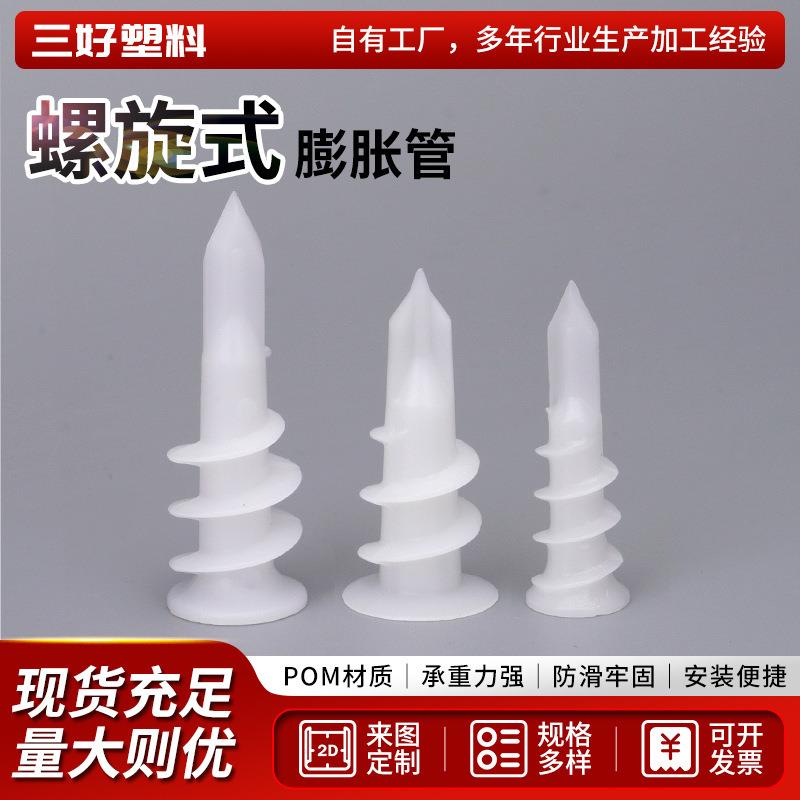 白色石膏板膨胀管型号齐全胶粒膨胀管螺旋式膨胀管