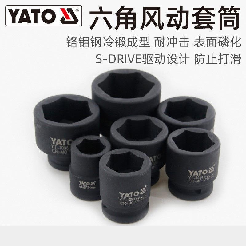易尔拓(YATO)风炮套筒头六角气电风动3/4"风批扳手轮胎套管套头