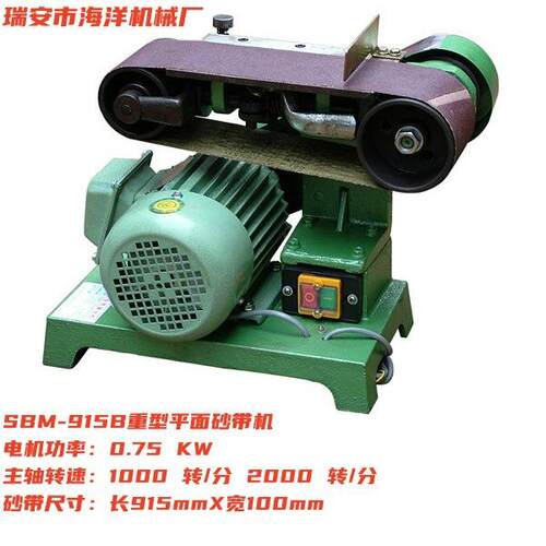 915砂带机立式砂带机重型砂带机平面工业金属打磨机抛光机其他