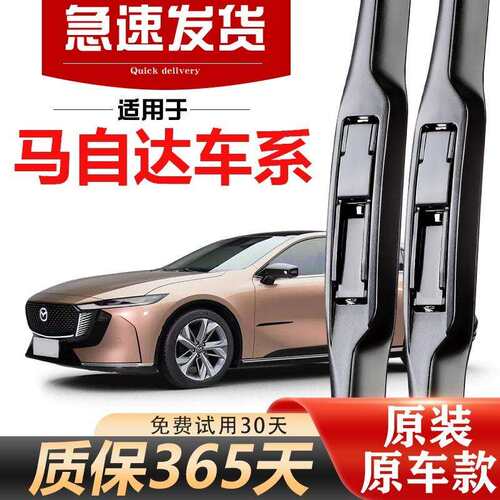 阿特兹雨刮器昂克塞拉CX5/CX4/3/6/2/CX30/8睿翼原装雨刷片