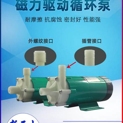 上海新西山磁力泵驱动泵MP-15RM2030R4070耐腐蚀耐酸碱微型化工泵
