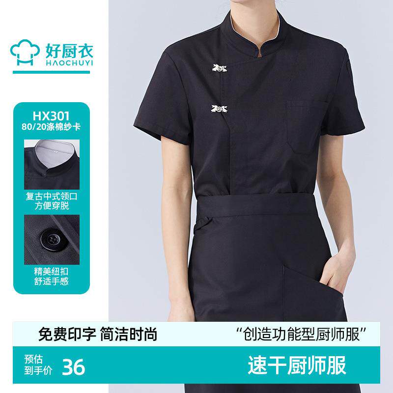 厨师工作服男夏季短袖透气烘焙餐饮酒店火锅店烧烤厨师服薄款套装