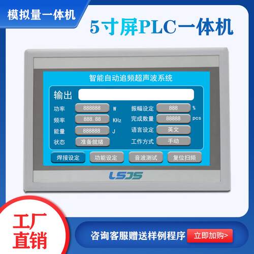 PLC触摸屏HMI一体机可编程控制器模拟量温度采集脉冲计数厂家直销