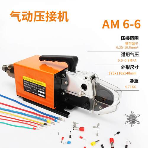 德瑞工具 AM6-6气动式端子压接机 管状预绝缘端子压线钳