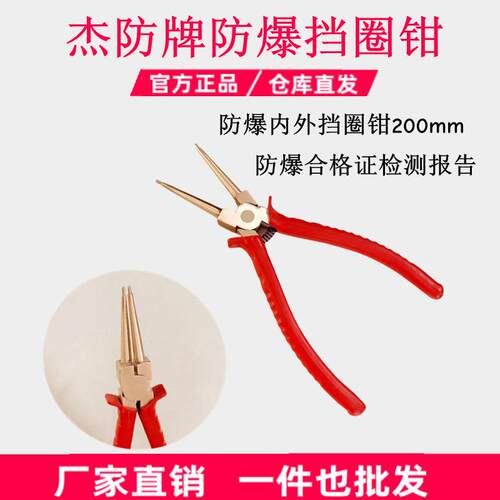 铜制挡圈钳防爆挡圈钳全铜内外挡圈钳200mm8寸卡簧钳杰防牌