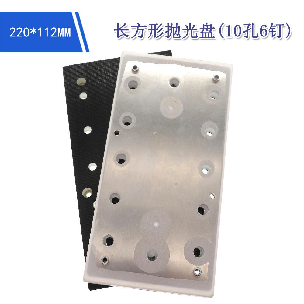 跨进货源 220*112mm10孔6眼方型磨盘方形磨垫打磨盘抛光机底盘