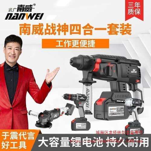 全套南威电动工具锂电套装四件套无刷组套充电式电锤南威角磨机