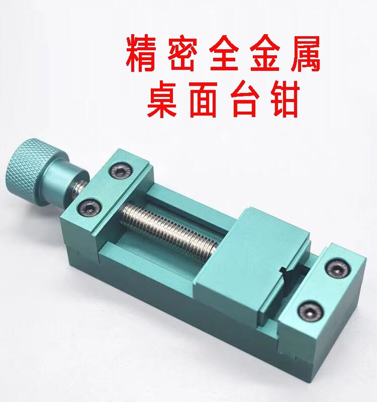 桌面台钳手工夹持虎钳微型家用迷你小型焊接台夹工作台
