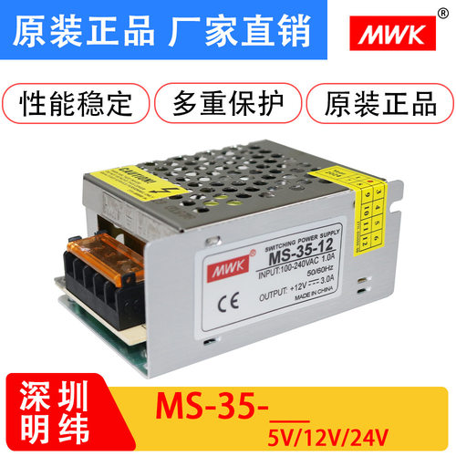 明纬MS-35w开关电源DC12V3A