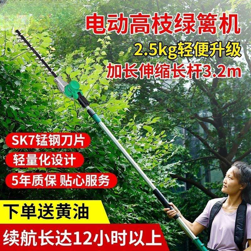 绿篱机桂花树园林绿化修剪机电动伸缩充电式杆高枝加长锂电高空剪