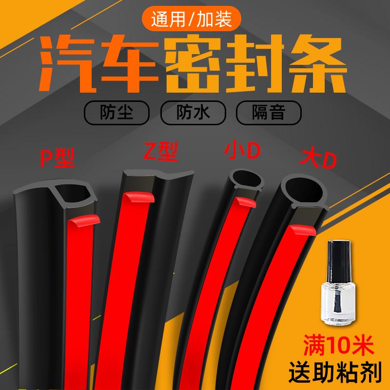 大小D汽车密封条P型Z型B型防风尘水货车密封条车门隔音胶条通用¥