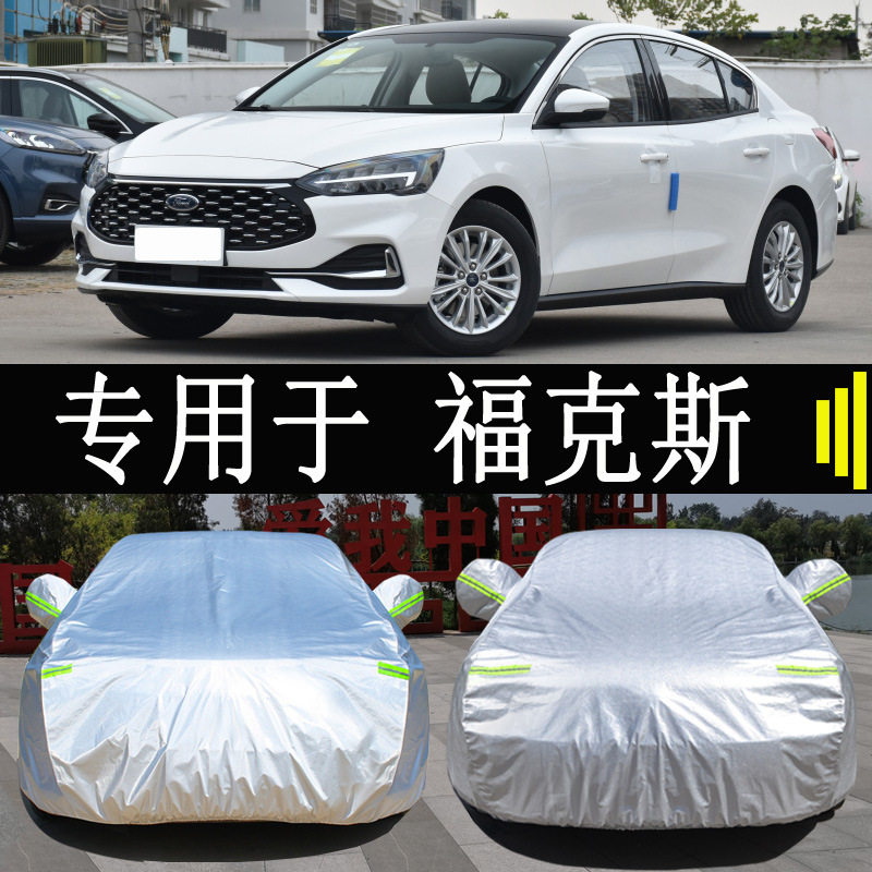 新福克斯三厢全罩车衣防雨隔热