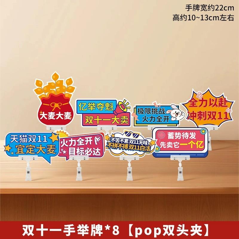 双11十一场景布置装饰品手举牌定 制活动拍照框手持牌墙面氛围桌
