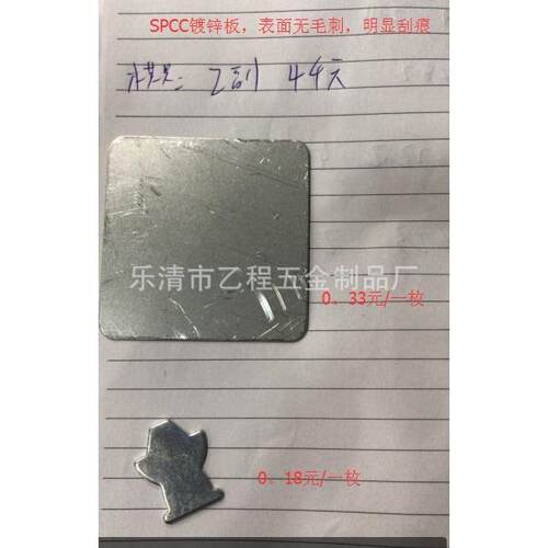 铁平垫，60*60*0。7和小模具，共四千，各出二千，不返模具费